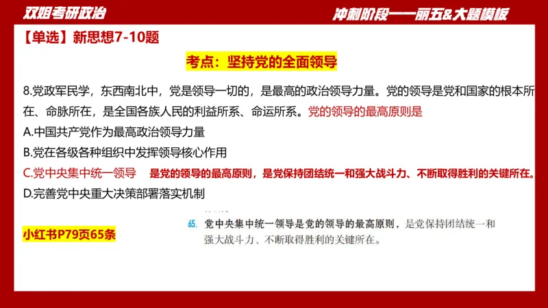 课件：丽五卷1_2026考公资料_（49）政治理论合集_政治理论合集_2025考研政治_14.双姐_06.模拟密训+冲刺_丽5试卷及解析