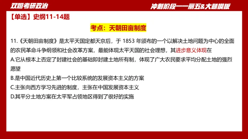 课件：丽五卷1_2026考公资料_（49）政治理论合集_政治理论合集_2025考研政治_14.双姐_06.模拟密训+冲刺_丽5试卷及解析