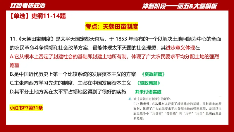 课件：丽五卷1_2026考公资料_（49）政治理论合集_政治理论合集_2025考研政治_14.双姐_06.模拟密训+冲刺_丽5试卷及解析