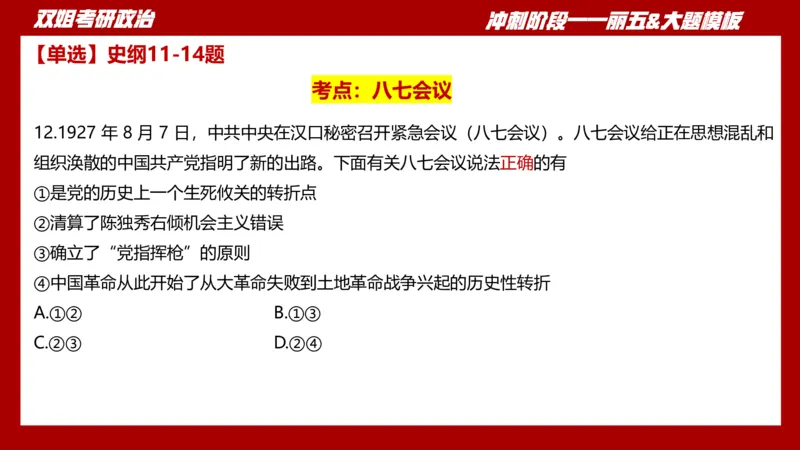课件：丽五卷1_2026考公资料_（49）政治理论合集_政治理论合集_2025考研政治_14.双姐_06.模拟密训+冲刺_丽5试卷及解析