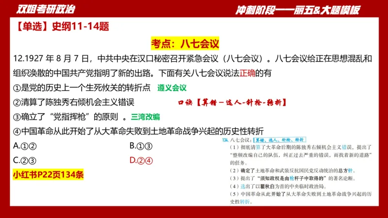 课件：丽五卷1_2026考公资料_（49）政治理论合集_政治理论合集_2025考研政治_14.双姐_06.模拟密训+冲刺_丽5试卷及解析