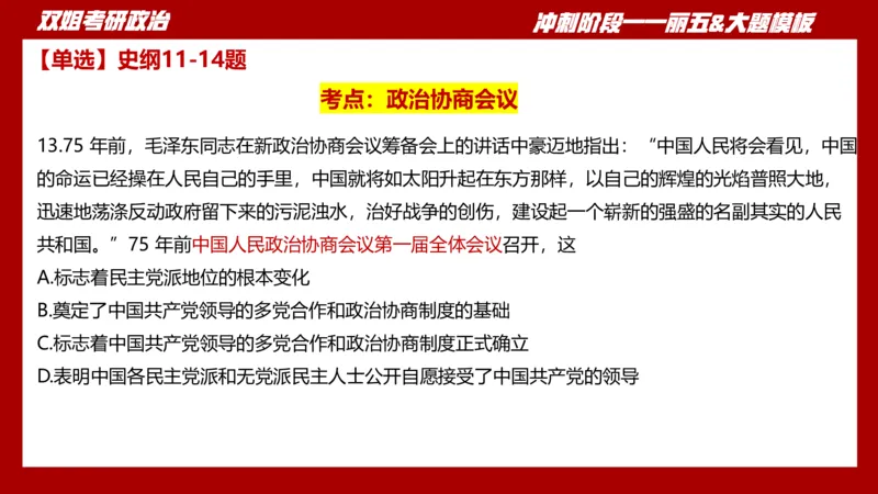 课件：丽五卷1_2026考公资料_（49）政治理论合集_政治理论合集_2025考研政治_14.双姐_06.模拟密训+冲刺_丽5试卷及解析