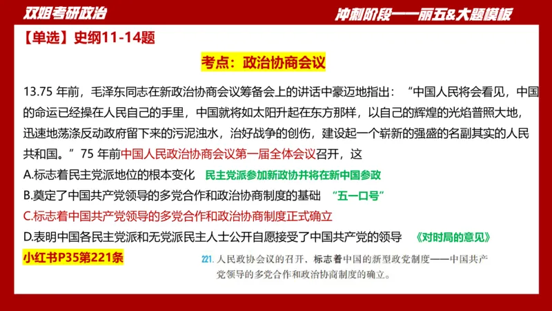 课件：丽五卷1_2026考公资料_（49）政治理论合集_政治理论合集_2025考研政治_14.双姐_06.模拟密训+冲刺_丽5试卷及解析