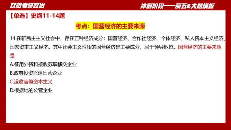 课件：丽五卷1_2026考公资料_（49）政治理论合集_政治理论合集_2025考研政治_14.双姐_06.模拟密训+冲刺_丽5试卷及解析