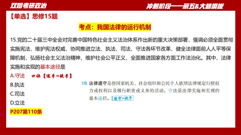 课件：丽五卷1_2026考公资料_（49）政治理论合集_政治理论合集_2025考研政治_14.双姐_06.模拟密训+冲刺_丽5试卷及解析