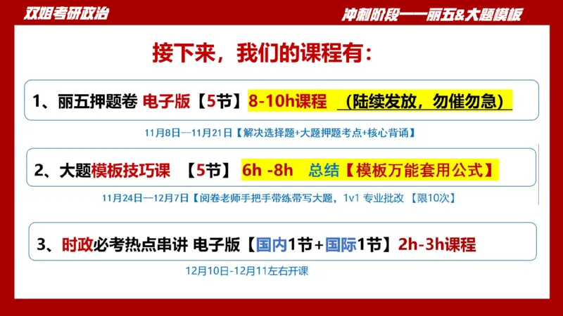 课件：丽五卷1_2026考公资料_（49）政治理论合集_政治理论合集_2025考研政治_14.双姐_06.模拟密训+冲刺_丽5试卷及解析