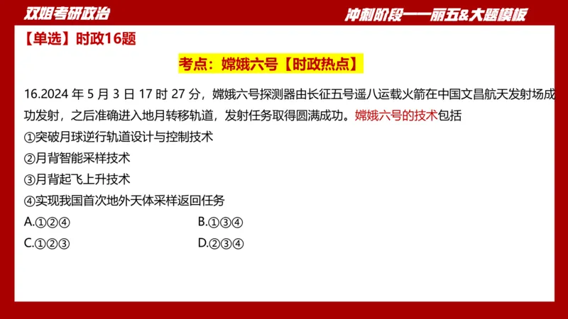 课件：丽五卷1_2026考公资料_（49）政治理论合集_政治理论合集_2025考研政治_14.双姐_06.模拟密训+冲刺_丽5试卷及解析