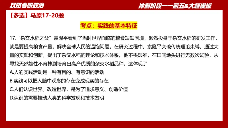 课件：丽五卷1_2026考公资料_（49）政治理论合集_政治理论合集_2025考研政治_14.双姐_06.模拟密训+冲刺_丽5试卷及解析