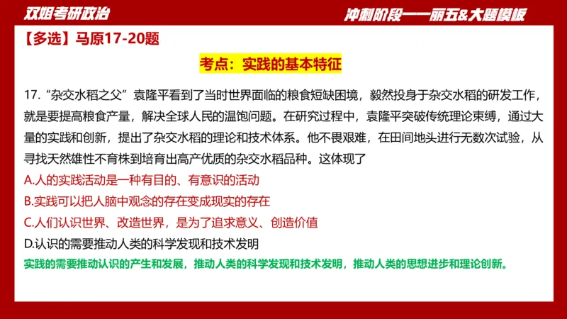 课件：丽五卷1_2026考公资料_（49）政治理论合集_政治理论合集_2025考研政治_14.双姐_06.模拟密训+冲刺_丽5试卷及解析