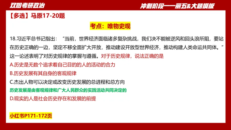 课件：丽五卷1_2026考公资料_（49）政治理论合集_政治理论合集_2025考研政治_14.双姐_06.模拟密训+冲刺_丽5试卷及解析