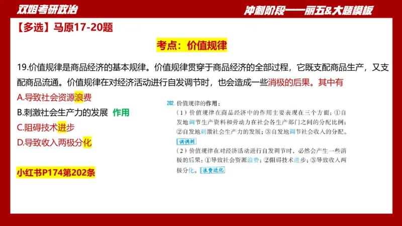 课件：丽五卷1_2026考公资料_（49）政治理论合集_政治理论合集_2025考研政治_14.双姐_06.模拟密训+冲刺_丽5试卷及解析