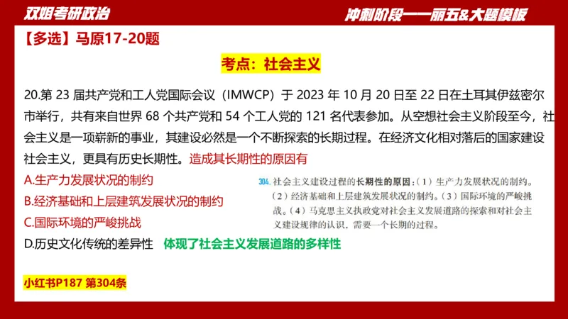 课件：丽五卷1_2026考公资料_（49）政治理论合集_政治理论合集_2025考研政治_14.双姐_06.模拟密训+冲刺_丽5试卷及解析