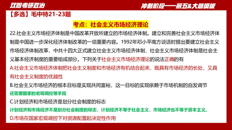 课件：丽五卷1_2026考公资料_（49）政治理论合集_政治理论合集_2025考研政治_14.双姐_06.模拟密训+冲刺_丽5试卷及解析