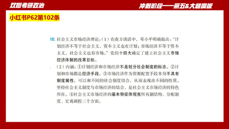 课件：丽五卷1_2026考公资料_（49）政治理论合集_政治理论合集_2025考研政治_14.双姐_06.模拟密训+冲刺_丽5试卷及解析