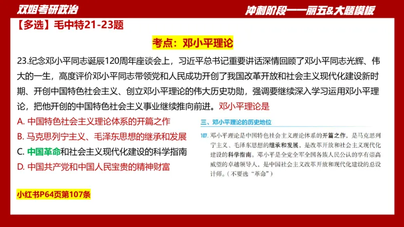 课件：丽五卷1_2026考公资料_（49）政治理论合集_政治理论合集_2025考研政治_14.双姐_06.模拟密训+冲刺_丽5试卷及解析