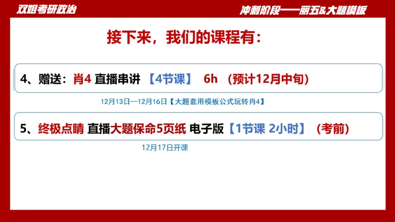 课件：丽五卷1_2026考公资料_（49）政治理论合集_政治理论合集_2025考研政治_14.双姐_06.模拟密训+冲刺_丽5试卷及解析