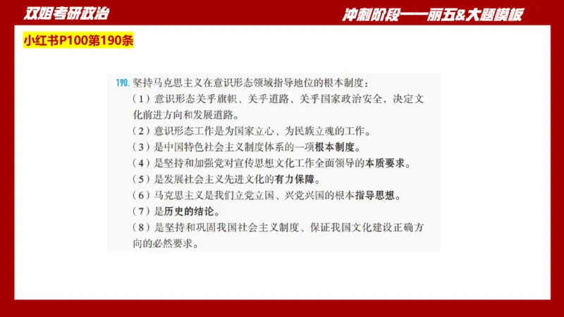 课件：丽五卷1_2026考公资料_（49）政治理论合集_政治理论合集_2025考研政治_14.双姐_06.模拟密训+冲刺_丽5试卷及解析