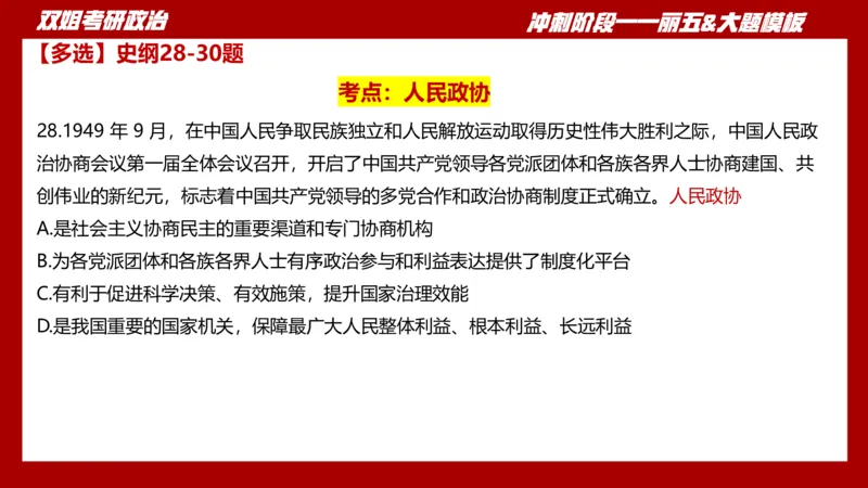 课件：丽五卷1_2026考公资料_（49）政治理论合集_政治理论合集_2025考研政治_14.双姐_06.模拟密训+冲刺_丽5试卷及解析