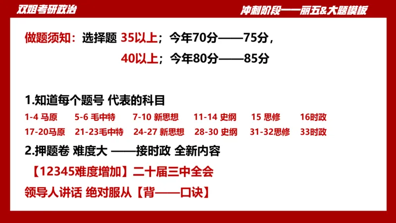 课件：丽五卷1_2026考公资料_（49）政治理论合集_政治理论合集_2025考研政治_14.双姐_06.模拟密训+冲刺_丽5试卷及解析