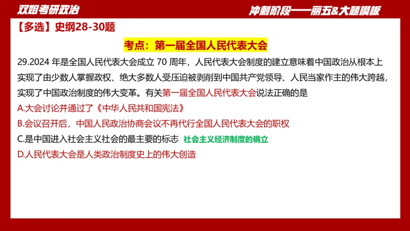 课件：丽五卷1_2026考公资料_（49）政治理论合集_政治理论合集_2025考研政治_14.双姐_06.模拟密训+冲刺_丽5试卷及解析
