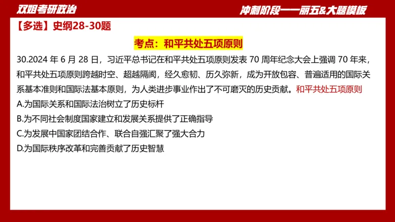 课件：丽五卷1_2026考公资料_（49）政治理论合集_政治理论合集_2025考研政治_14.双姐_06.模拟密训+冲刺_丽5试卷及解析