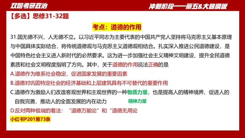 课件：丽五卷1_2026考公资料_（49）政治理论合集_政治理论合集_2025考研政治_14.双姐_06.模拟密训+冲刺_丽5试卷及解析