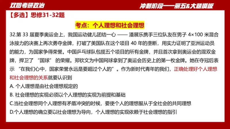 课件：丽五卷1_2026考公资料_（49）政治理论合集_政治理论合集_2025考研政治_14.双姐_06.模拟密训+冲刺_丽5试卷及解析