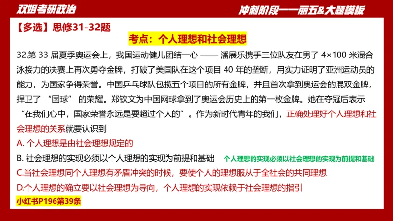 课件：丽五卷1_2026考公资料_（49）政治理论合集_政治理论合集_2025考研政治_14.双姐_06.模拟密训+冲刺_丽5试卷及解析