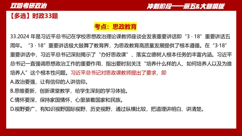 课件：丽五卷1_2026考公资料_（49）政治理论合集_政治理论合集_2025考研政治_14.双姐_06.模拟密训+冲刺_丽5试卷及解析