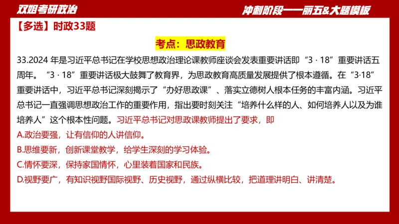 课件：丽五卷1_2026考公资料_（49）政治理论合集_政治理论合集_2025考研政治_14.双姐_06.模拟密训+冲刺_丽5试卷及解析