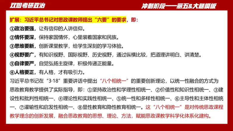 课件：丽五卷1_2026考公资料_（49）政治理论合集_政治理论合集_2025考研政治_14.双姐_06.模拟密训+冲刺_丽5试卷及解析