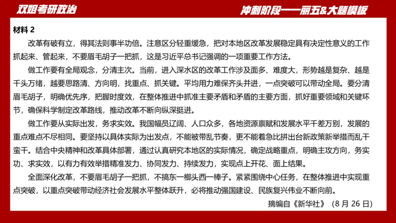 课件：丽五卷1_2026考公资料_（49）政治理论合集_政治理论合集_2025考研政治_14.双姐_06.模拟密训+冲刺_丽5试卷及解析
