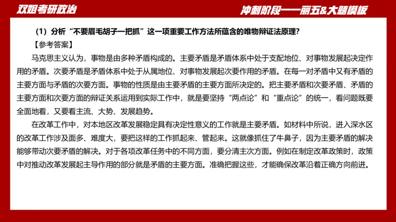 课件：丽五卷1_2026考公资料_（49）政治理论合集_政治理论合集_2025考研政治_14.双姐_06.模拟密训+冲刺_丽5试卷及解析
