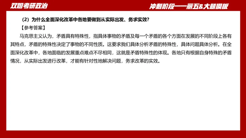 课件：丽五卷1_2026考公资料_（49）政治理论合集_政治理论合集_2025考研政治_14.双姐_06.模拟密训+冲刺_丽5试卷及解析