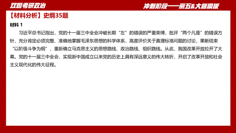 课件：丽五卷1_2026考公资料_（49）政治理论合集_政治理论合集_2025考研政治_14.双姐_06.模拟密训+冲刺_丽5试卷及解析