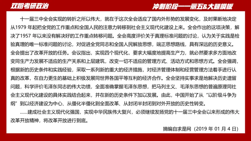 课件：丽五卷1_2026考公资料_（49）政治理论合集_政治理论合集_2025考研政治_14.双姐_06.模拟密训+冲刺_丽5试卷及解析