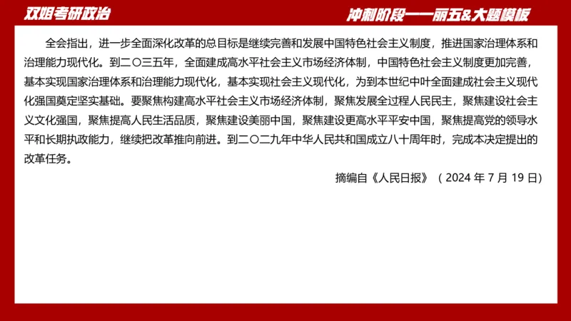 课件：丽五卷1_2026考公资料_（49）政治理论合集_政治理论合集_2025考研政治_14.双姐_06.模拟密训+冲刺_丽5试卷及解析