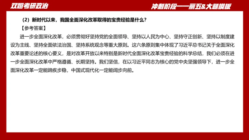 课件：丽五卷1_2026考公资料_（49）政治理论合集_政治理论合集_2025考研政治_14.双姐_06.模拟密训+冲刺_丽5试卷及解析