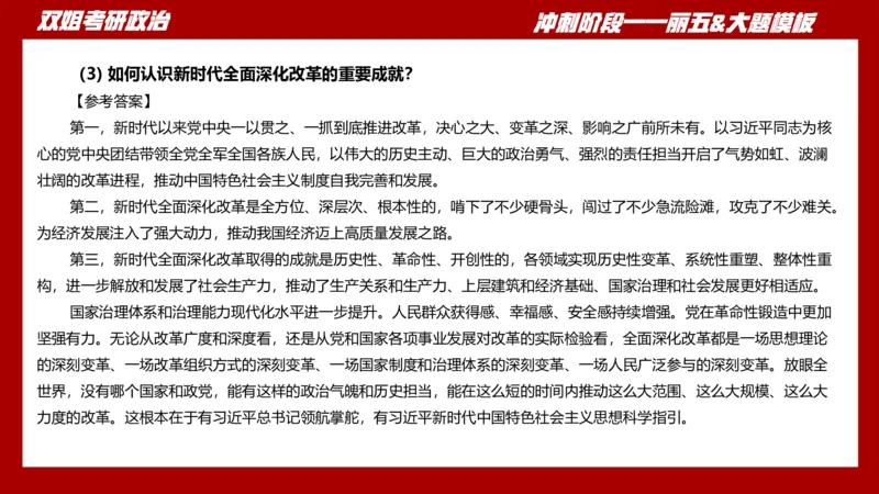 课件：丽五卷1_2026考公资料_（49）政治理论合集_政治理论合集_2025考研政治_14.双姐_06.模拟密训+冲刺_丽5试卷及解析