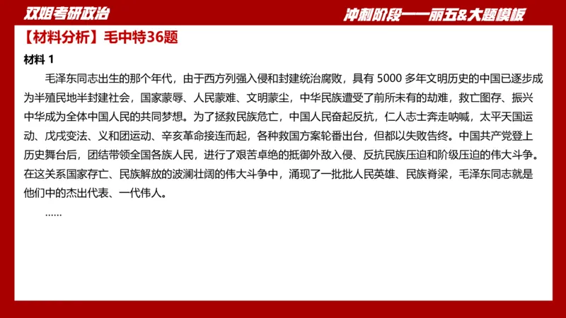 课件：丽五卷1_2026考公资料_（49）政治理论合集_政治理论合集_2025考研政治_14.双姐_06.模拟密训+冲刺_丽5试卷及解析
