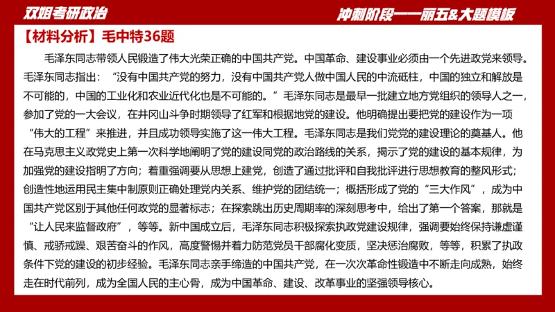 课件：丽五卷1_2026考公资料_（49）政治理论合集_政治理论合集_2025考研政治_14.双姐_06.模拟密训+冲刺_丽5试卷及解析