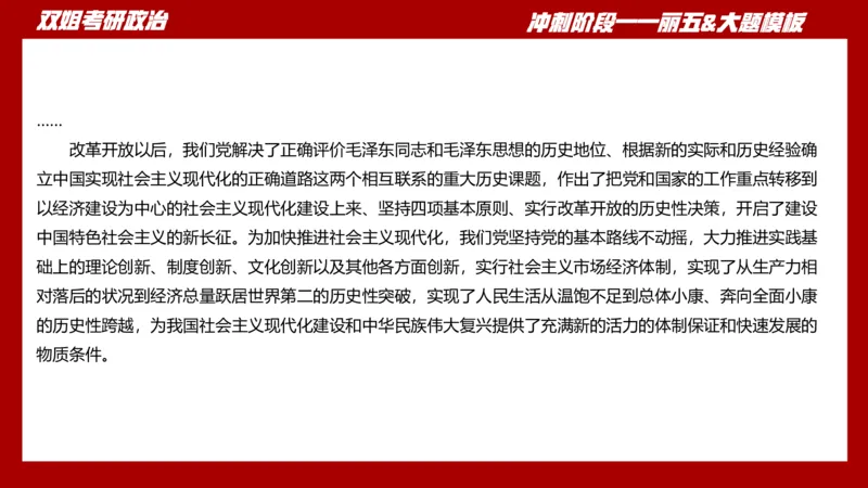 课件：丽五卷1_2026考公资料_（49）政治理论合集_政治理论合集_2025考研政治_14.双姐_06.模拟密训+冲刺_丽5试卷及解析