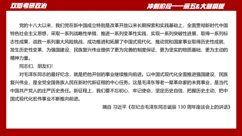 课件：丽五卷1_2026考公资料_（49）政治理论合集_政治理论合集_2025考研政治_14.双姐_06.模拟密训+冲刺_丽5试卷及解析
