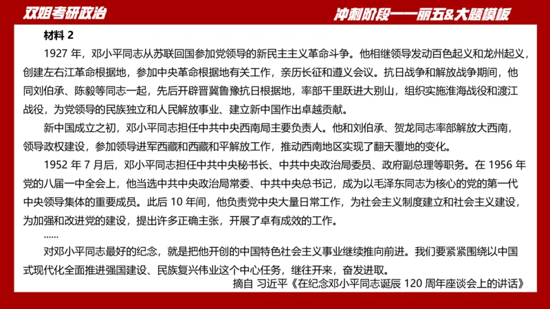 课件：丽五卷1_2026考公资料_（49）政治理论合集_政治理论合集_2025考研政治_14.双姐_06.模拟密训+冲刺_丽5试卷及解析