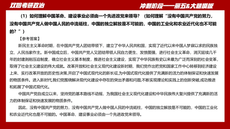 课件：丽五卷1_2026考公资料_（49）政治理论合集_政治理论合集_2025考研政治_14.双姐_06.模拟密训+冲刺_丽5试卷及解析