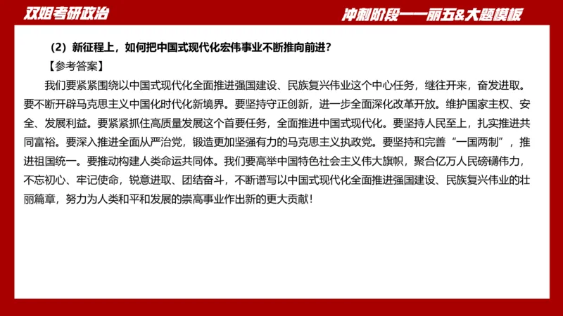课件：丽五卷1_2026考公资料_（49）政治理论合集_政治理论合集_2025考研政治_14.双姐_06.模拟密训+冲刺_丽5试卷及解析