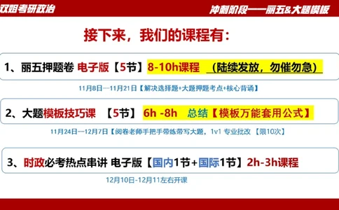 课件：丽五卷1_2026考公资料_（49）政治理论合集_政治理论合集_2025考研政治_14.双姐_06.模拟密训+冲刺_丽5试卷及解析