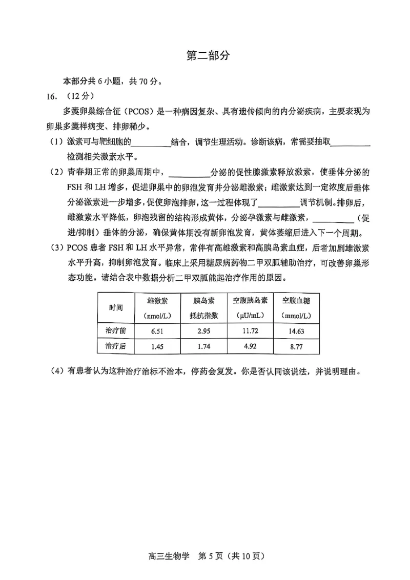 2025北京丰台高三一模生物试题及答案_2025年3月_2503312025届北京市丰台区高三一模第二学期综合练习(一)（全科）