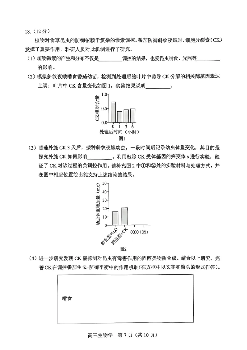 2025北京丰台高三一模生物试题及答案_2025年3月_2503312025届北京市丰台区高三一模第二学期综合练习(一)（全科）