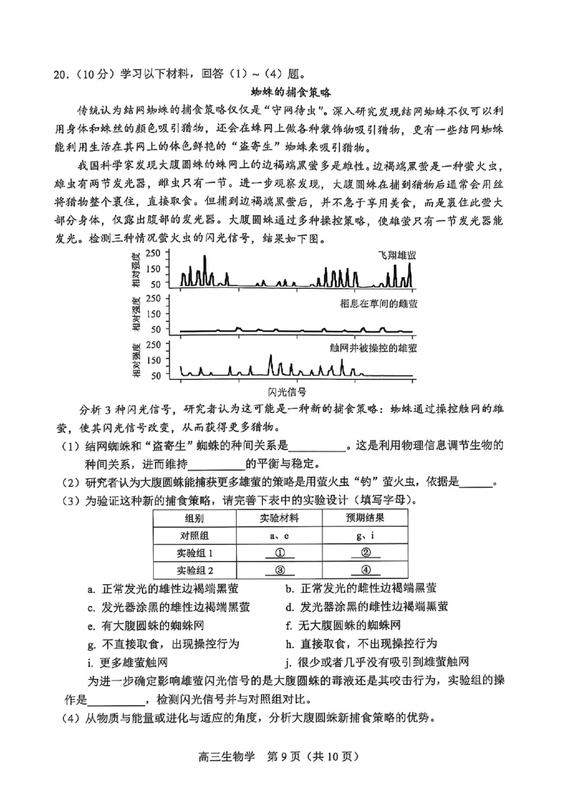 2025北京丰台高三一模生物试题及答案_2025年3月_2503312025届北京市丰台区高三一模第二学期综合练习(一)（全科）